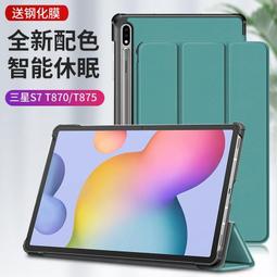 三星 平板 保護套 三星Galaxy Tab S7保護套SM-T870T875平板電腦11英寸S7Plus休眠皮套T 歷史價格詳細信息