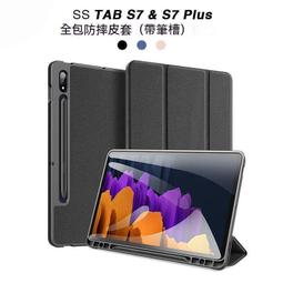 三星 平板 保護套 三星Galaxy Tab S7保護套SM-T870T875平板電腦11英寸S7Plus休眠皮套T 歷史價格詳細信息