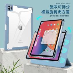 新款ipad保護殼air5磁吸拆分9九10.2pro11寸平板防彎12.9防摔 歷史價格詳細信息