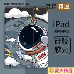 太空人2024新款pro11平板ipad567保護taoair4/3/2/1帶筆槽10.2英寸 歷史價格詳細信息