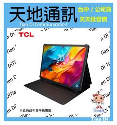 《天地通訊》TCL TAB 10 Gen 2 4G/128G 10.4吋 送皮套 T-Pen主動手寫筆  全新供應 歷史價格詳細信息