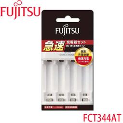 【MR3C】含稅附發票 FUJITSU FCT345FXTST(FX) 智慧型快速充電組 (原廠充電器+3號電池 4入) 歷史價格詳細信息