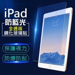 iPad抗藍光玻璃貼 玻璃保護貼 適用ipad 4 歷史價格詳細信息