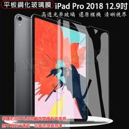 【平板玻璃保護貼】Apple iPad Pro 12.9吋 2021版 5代/A2229/A2069/A2232 高透玻璃貼/鋼化膜螢幕保護貼/硬度強化防刮保護膜 歷史價格詳細信息