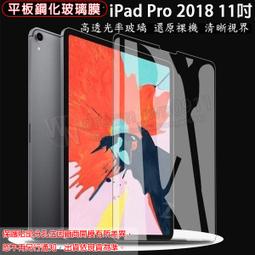 【平板玻璃貼】Apple iPad Pro 2018版 12.9吋 鋼化膜 螢幕保護貼/硬度強化保護膜/高透光/無彩虹紋 歷史價格詳細信息