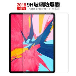 【平板玻璃貼】Apple iPad Pro 2018版 12.9吋 鋼化膜 螢幕保護貼/硬度強化保護膜/高透光/無彩虹紋 歷史價格詳細信息