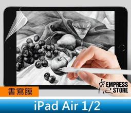 【妃小舖】共用 iPad Pro/air/2017/2018 9.7 書寫膜/仿紙膜/類紙貼/書寫觸感 不斷觸/免費代貼 價格比較,價格查詢,歷史價格詳細信息
