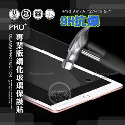 iPad Air2 鋼化玻璃 iPad Air 玻璃 除塵貼+乾濕酒精包 防爆 歷史價格詳細信息