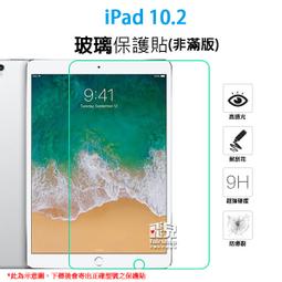 【飛兒】保護螢幕！APPLE iPad Pro 11吋 正面 玻璃貼 亮面 2.5D 9h 鋼化玻璃貼 保護貼 222 歷史價格詳細信息