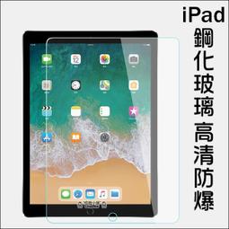 iPad Pro 11吋 1代 鋼化玻璃貼 A1980 A2013 A1934 螢幕保護貼玻璃膜鋼化膜保護膜螢幕貼 蘋果 歷史價格詳細信息