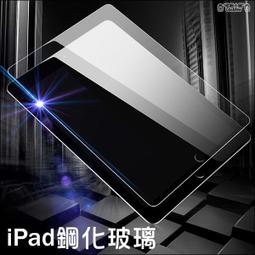 【iPad玻璃貼】玻璃保護貼 iPad鋼化玻璃貼 蘋果平板鋼化膜 適用iPad Pro 11 10.2【B0094】 歷史價格詳細信息