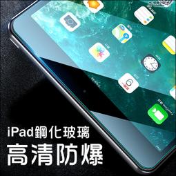 【iPad玻璃貼】玻璃保護貼 iPad鋼化玻璃貼 蘋果平板鋼化膜 適用iPad Pro 11 10.2【B0094】 歷史價格詳細信息
