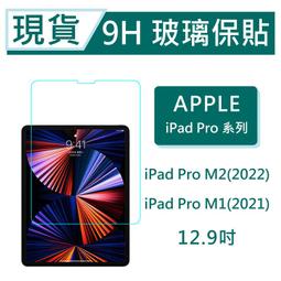 iPad玻璃保護貼 iPad Pro 12.9吋 New iPad Pro 12.9吋 玻璃貼[現貨免運 ] 歷史價格詳細信息