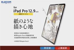 ELECOM 12.9吋iPadPro擬紙感玻璃保貼22 更好的保護 更耐用 歷史價格詳細信息