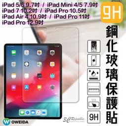 Oweida iPad 10.2吋 9H鋼化玻璃貼 歷史價格詳細信息