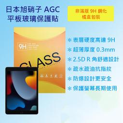 日本旭硝子玻璃 APPLE iPAD 10.2 2019 蘋果 鋼化玻璃保護貼/2.5D 弧邊/平板/螢幕/高清晰度/耐刮/抗磨/觸控順暢度高/疏水疏油 歷史價格詳細信息