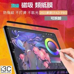磁吸類紙膜微軟surface go 3 類紙膜 surface pro 7 類紙膜 手寫膜 類紙膜肯特紙 pro 8 歷史價格詳細信息