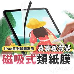磁吸式 類紙膜 書寫繪畫 保護貼 適用 iPad Air5 Air4 10 9 8 7 6 pro mini6 可拆卸 歷史價格詳細信息