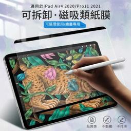 可拆卸類紙膜ipad鋼化膜2021款磁吸膜6平板pro膜2020蘋果air3適用 螢幕鋼化膜 保護貼 平板保護貼 鋼化玻璃膜 歷史價格詳細信息