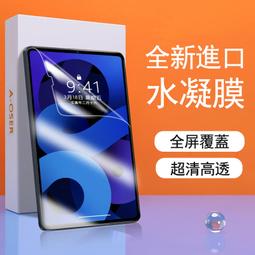 iPad水凝膜 防偷窺 防窺 保護貼 軟貼 AIR 2 11 9.7 10.5 Mini 4 5 6 7 8 9 歷史價格詳細信息