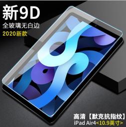 iPad Air4 10.9吋 鋼化玻璃膜 iPad Air4 2020 螢幕保護貼 iPad Air4 10.9吋專用 歷史價格詳細信息