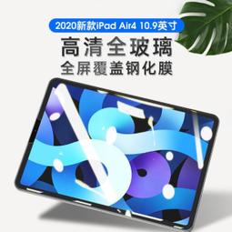 iPad Air4 10.9吋 鋼化玻璃膜 iPad Air4 2020 螢幕保護貼 iPad Air4 10.9吋專用 歷史價格詳細信息