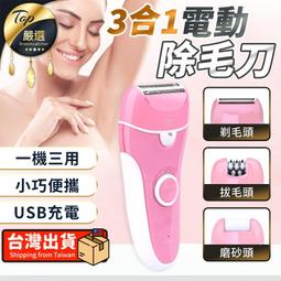 剃毛器 刮毛刀 除毛器 除毛儀 電動刮毛刀 迷你刮毛刀 水洗剃毛刀 USB刮毛刀  充電式刮毛刀 水洗修剪刀 歷史價格詳細信息