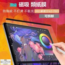 磁吸類紙膜微軟surface go 3 類紙膜 surface pro 7 類紙膜 手寫膜 類紙膜肯特紙 pro 8 歷史價格詳細信息