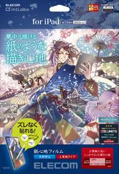 北車 ELECOM iPad Pro 12.9吋 2020年款 (TB-A20PLFLAPL) 擬紙感 保護貼 上質紙 歷史價格詳細信息
