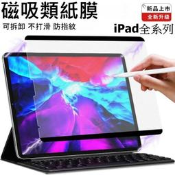 磁吸類紙膜微軟surface go 3 類紙膜 surface pro 7 類紙膜 手寫膜 類紙膜肯特紙 pro 8 歷史價格詳細信息
