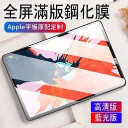 iPad Mini6 玻璃貼 Air Pro 2020 Mini 11 10.2 2 3 4 5 6 7 8 保護貼 歷史價格詳細信息
