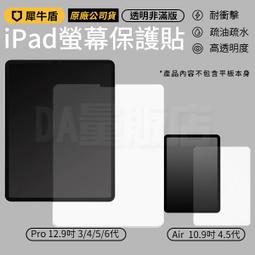 犀牛盾 耐衝擊平板螢幕保護貼 適用 iPad 10.2吋 第8代/第9代 歷史價格詳細信息