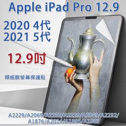 【平板玻璃保護貼】Apple iPad Pro 12.9吋 2021版 5代/A2229/A2069/A2232 高透玻璃貼/鋼化膜螢幕保護貼/硬度強化防刮保護膜 歷史價格詳細信息
