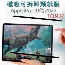 Apple iPad 10.9 (2022/10代) 可拆卸磁吸類紙膜 歷史價格詳細信息