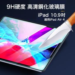 iPad Air4 10.9吋 鋼化玻璃膜 iPad Air4 2020 螢幕保護貼 iPad Air4 10.9吋專用 歷史價格詳細信息
