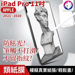 【磨砂】蘋果 iPad Pro 11 吋 2018 霧面 螢幕保護貼 貼膜 保貼 耐刮 耐磨 磨砂膜 A2013 歷史價格詳細信息