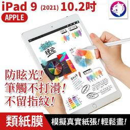 快速出貨【紙感繪畫膜】蘋果 iPad 類紙膜 Pro 11吋 2018 滿版 磨砂保護貼 防眩光 保護膜 歷史價格詳細信息
