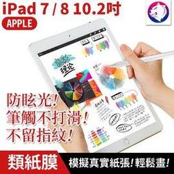 快速出貨【紙感繪畫膜】蘋果 iPad 類紙膜 Pro 11吋 2018 滿版 磨砂保護貼 防眩光 保護膜 歷史價格詳細信息