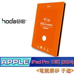 hoda iPad Pro 13吋 (2024) 德國萊因認證抗藍光玻璃保護貼 歷史價格詳細信息