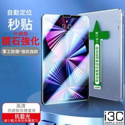 秒貼 鑽石強化 ipad 保護貼 ipad10 ipad 10 ipad10保護貼 玻璃貼 ipad 抗藍光保護貼 玻璃 歷史價格詳細信息