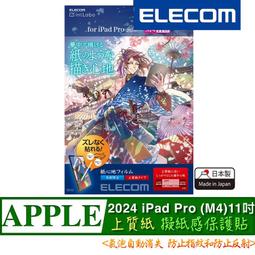 ELECOM 11吋iPadPro擬紙感保貼22 肯特易貼 紙膜 類紙膜 歷史價格詳細信息