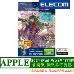 ELECOM 11吋iPadPro擬紙感保貼22 肯特易貼 紙膜 類紙膜 歷史價格詳細信息