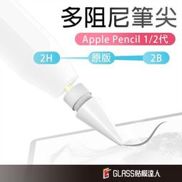 筆尖 類紙膜 類纖維 2H HB 2B 適用 Apple pencil 1/2代 珞小希筆尖 歷史價格詳細信息