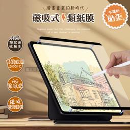 Antiglare 2022 iPad 10 第10代 10.9吋 磁吸可拆式類紙膜 繪畫筆記專用膜保護貼 歷史價格詳細信息
