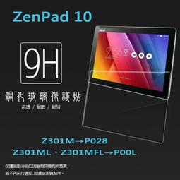 華碩ZenPad 3 Z581KL玻璃貼 華碩ASUS ZenPad 3 8.0 Z581KL平板專用9H鋼化玻璃保護貼 歷史價格詳細信息