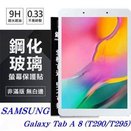 【愛瘋潮】免運 現貨 SAMSUNG  Tab S7 / T870 超強防爆鋼化玻璃平板保護貼 9H 螢幕保護貼 歷史價格詳細信息