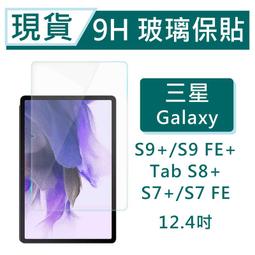 三星 Tab S9 S9 S7 S7 S7FE S8 S8 S8U 高透 支架 筆槽 平板保護殻 歷史價格詳細信息