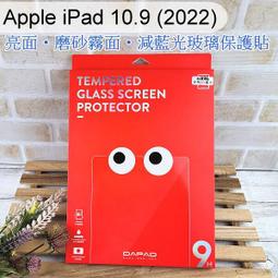 霧面鋼化玻璃保護貼 APPLE iPad Air 2iPad 5iPad Pro 9.7吋 抗眩護眼9H平板貼 歷史價格詳細信息