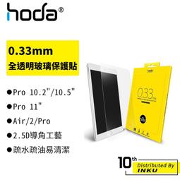 hoda 0.33mm 霧面 9H 玻璃貼 保護貼 螢幕貼 2022 iPad 10代 10.9吋 10.9 歷史價格詳細信息