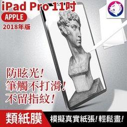【磨砂】蘋果 iPad Pro 11 吋 2018 霧面 螢幕保護貼 貼膜 保貼 耐刮 耐磨 磨砂膜 A2013 歷史價格詳細信息